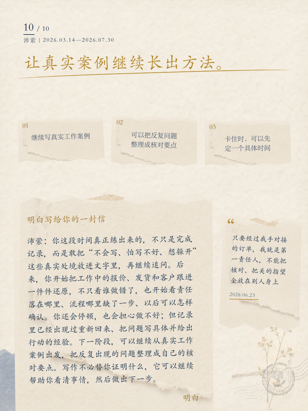 沛萦成长报告第 10 页