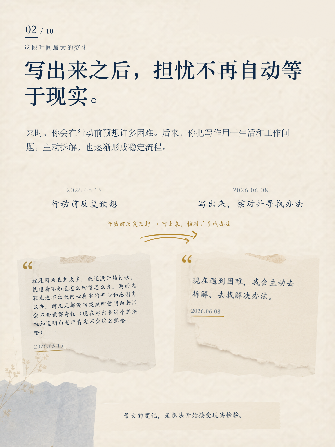 瓶子成长报告第 2 页