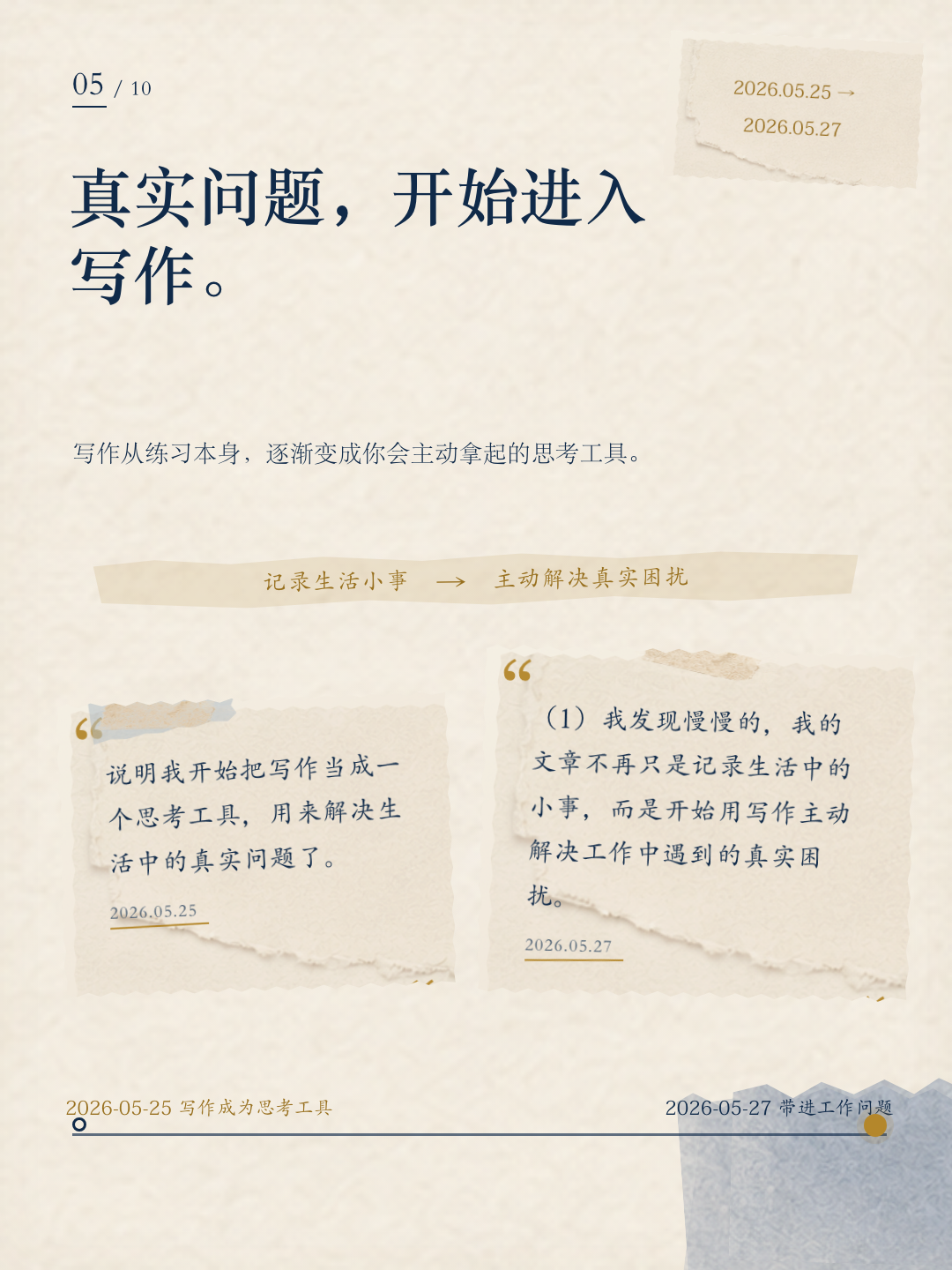 瓶子成长报告第 5 页