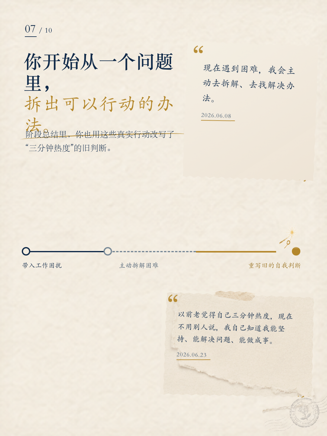 瓶子成长报告第 7 页