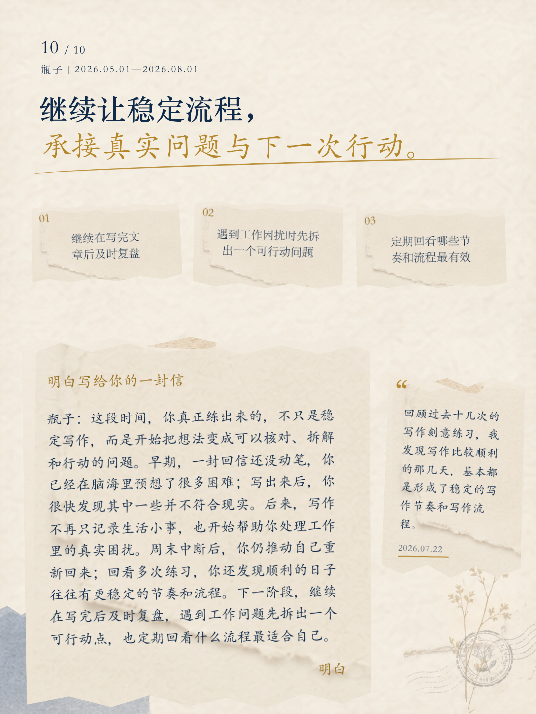瓶子成长报告第 10 页