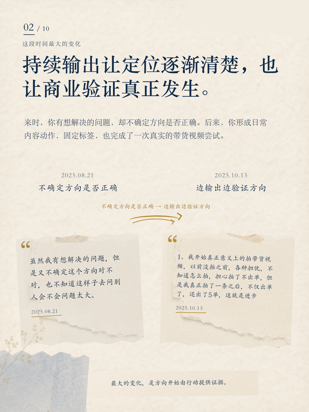 乔麦成长报告第 2 页