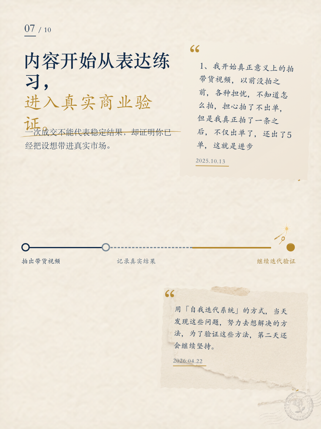 乔麦成长报告第 7 页