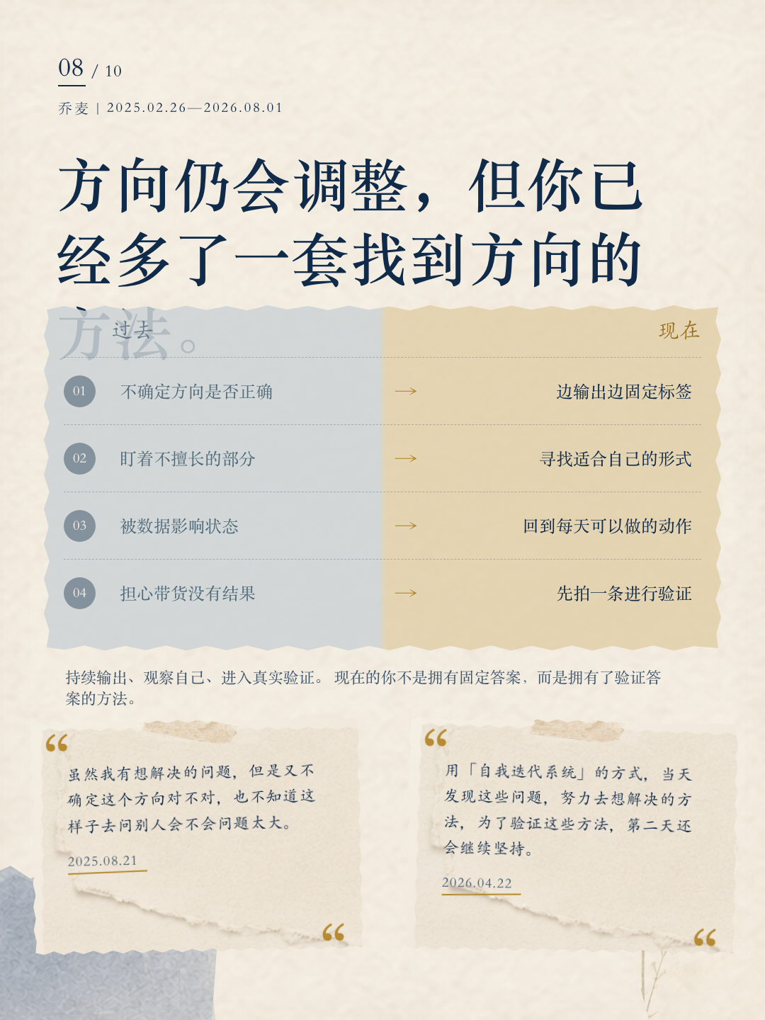 乔麦成长报告第 8 页