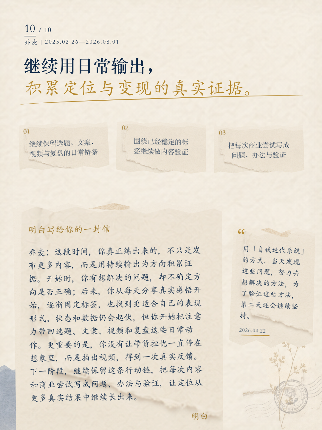 乔麦成长报告第 10 页