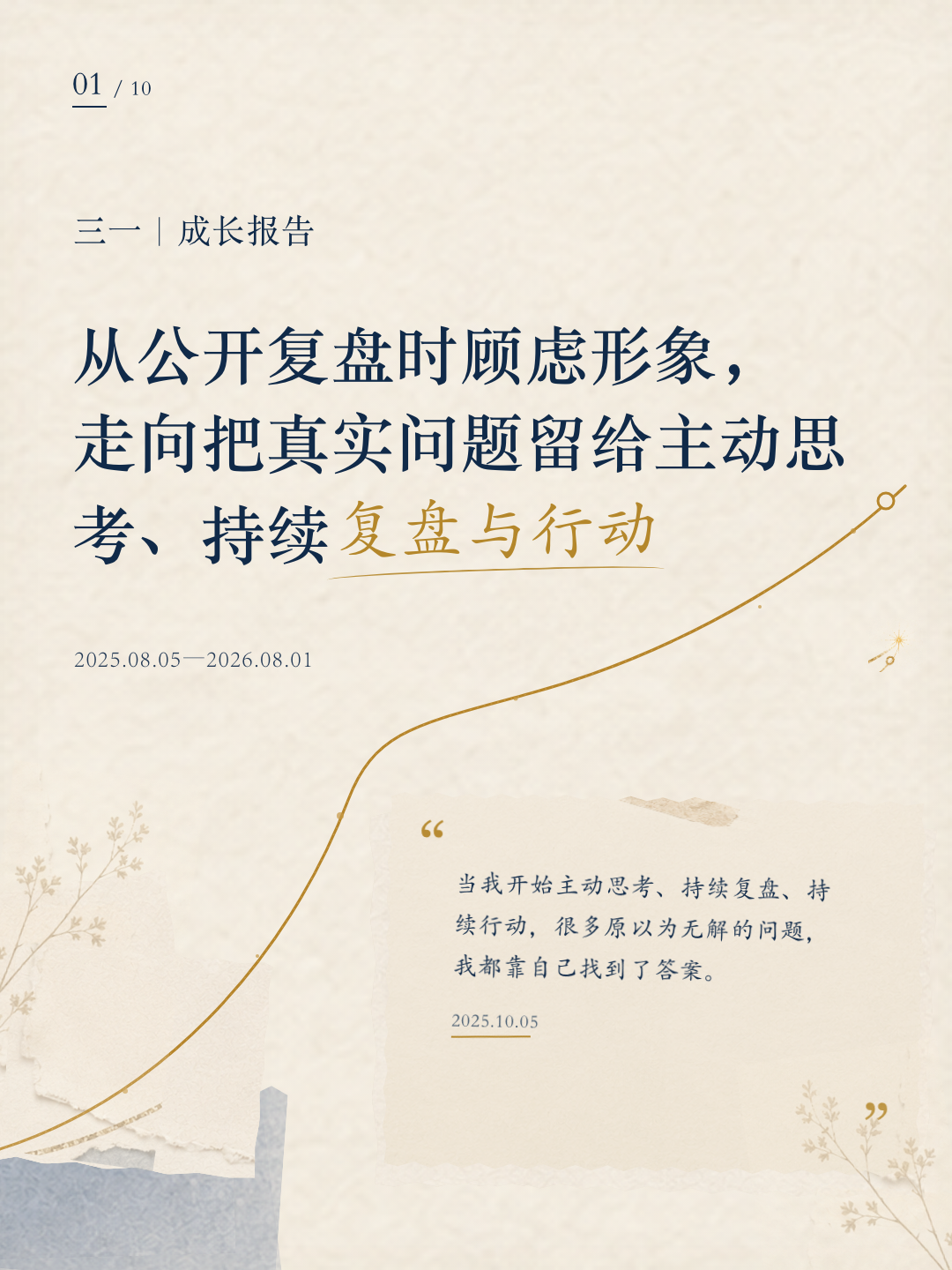 三一成长报告第 1 页