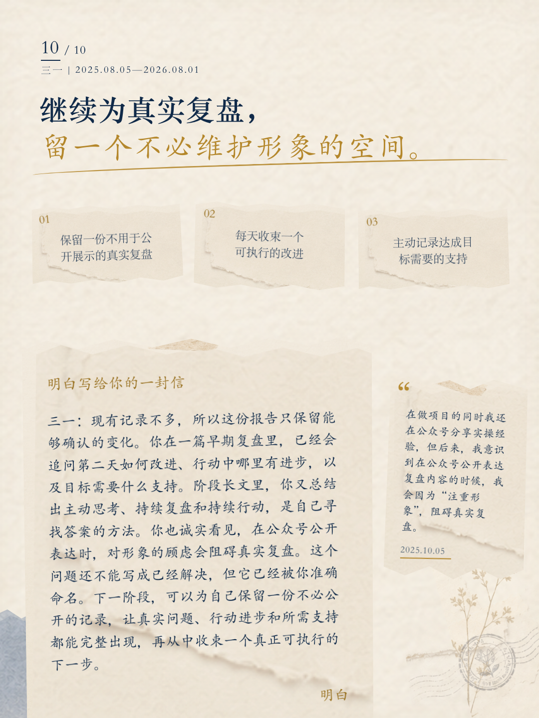三一成长报告第 10 页