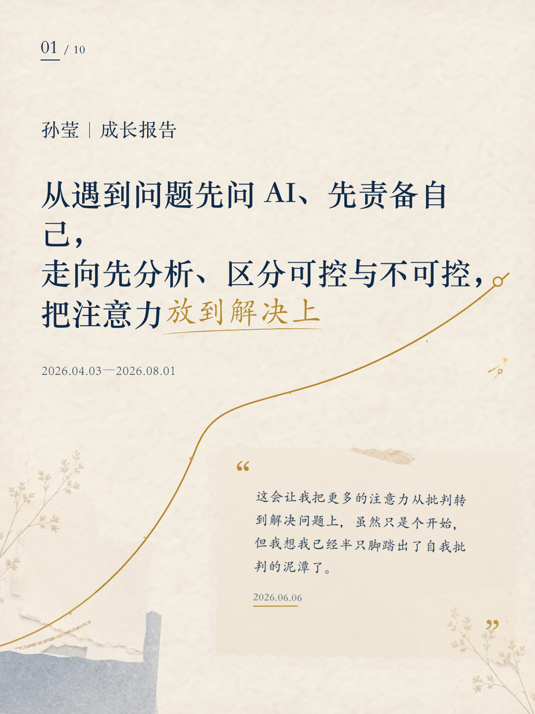 孙莹成长报告第 1 页