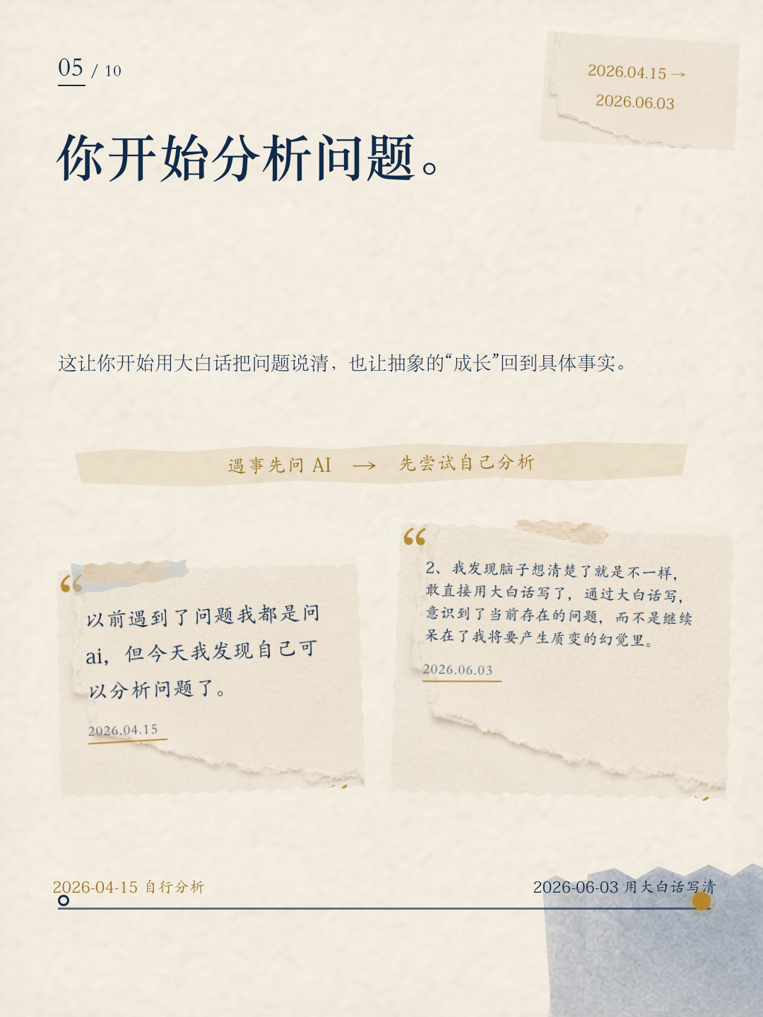 孙莹成长报告第 5 页