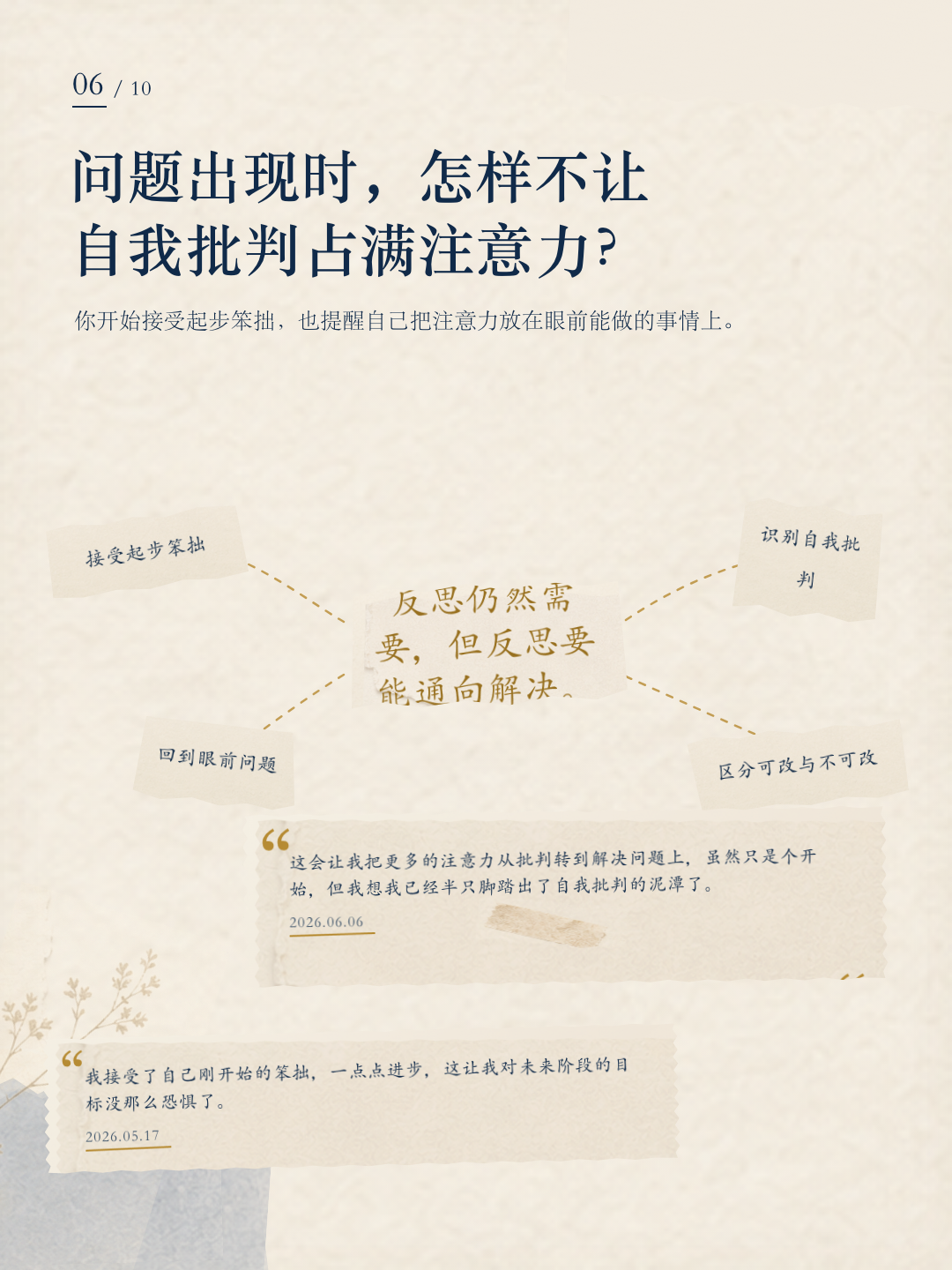 孙莹成长报告第 6 页