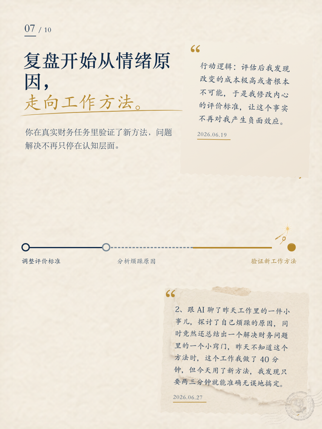 孙莹成长报告第 7 页