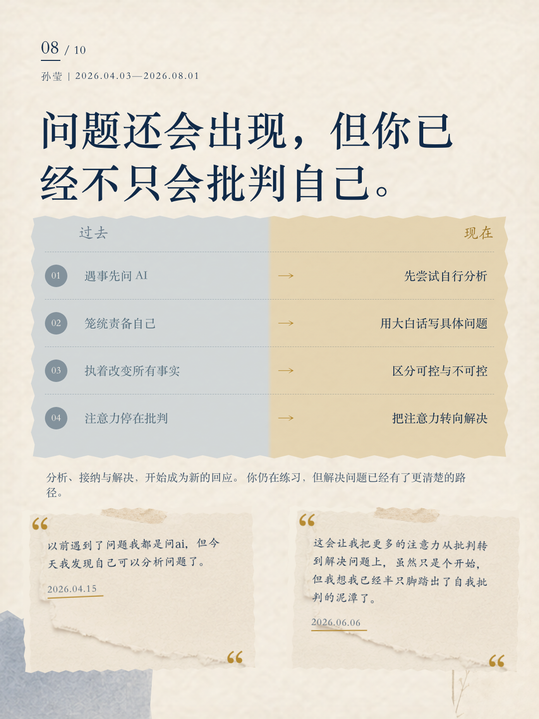 孙莹成长报告第 8 页