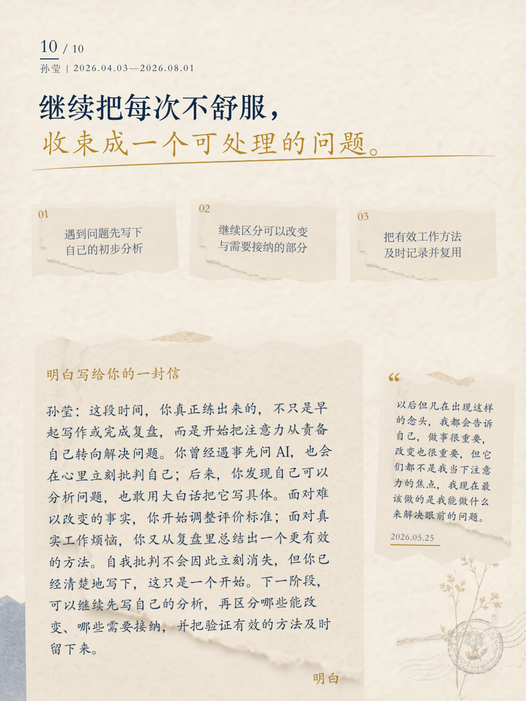 孙莹成长报告第 10 页