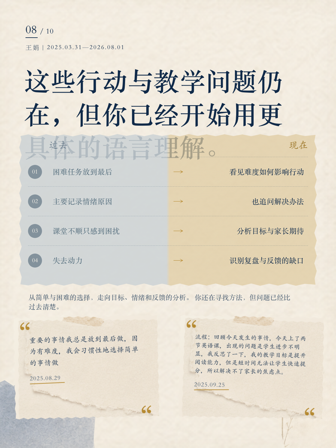 王娟成长报告第 8 页
