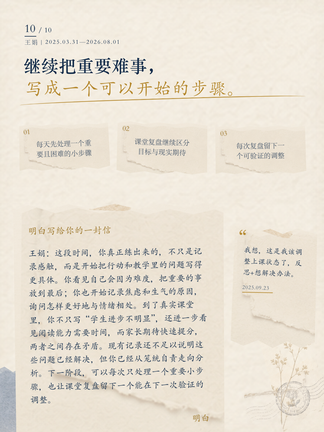 王娟成长报告第 10 页