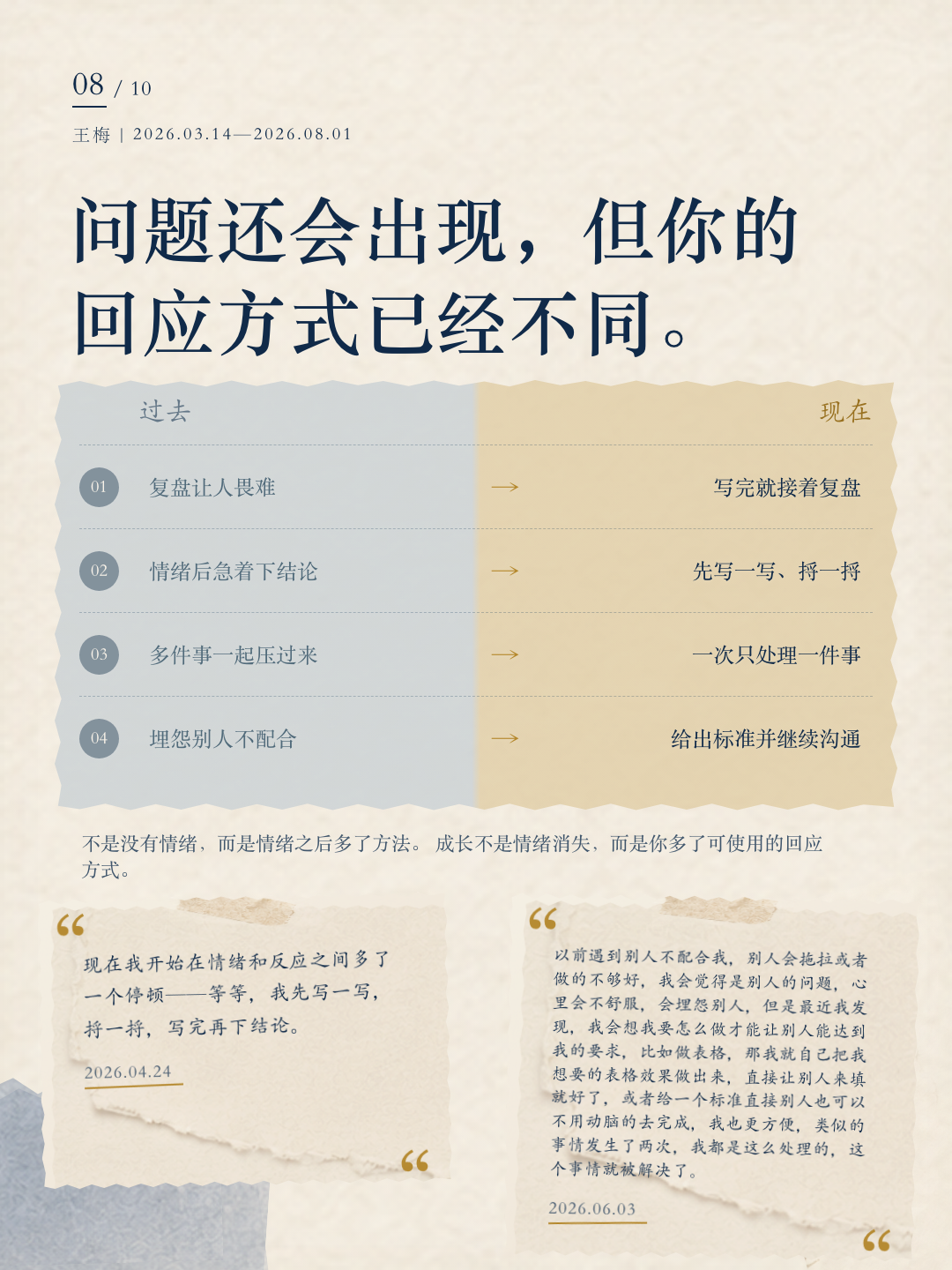 王梅成长报告第 8 页