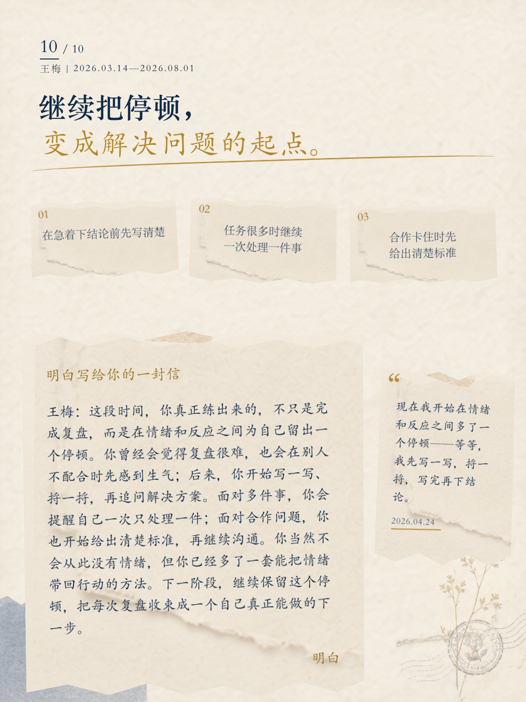 王梅成长报告第 10 页
