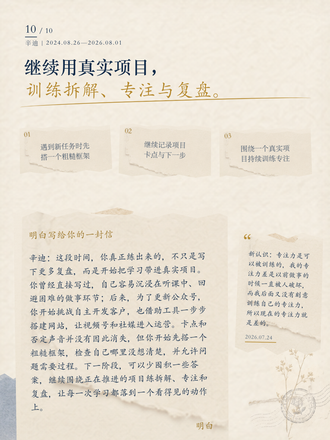 辛迪成长报告第 10 页