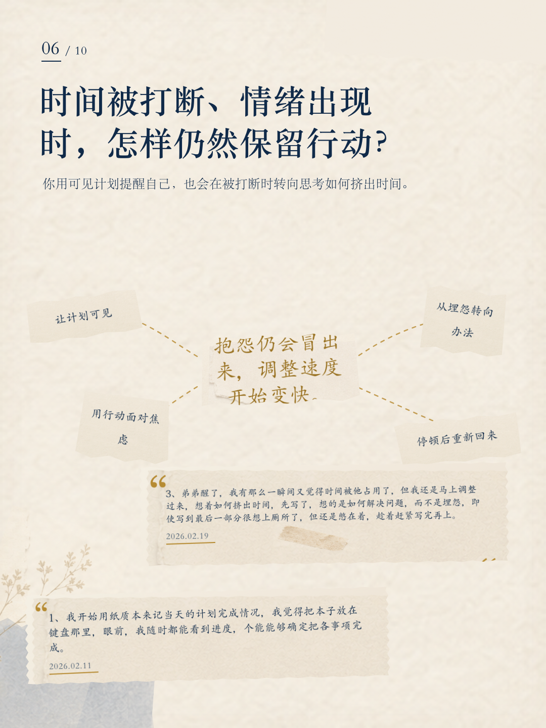 惜惜成长报告第 6 页