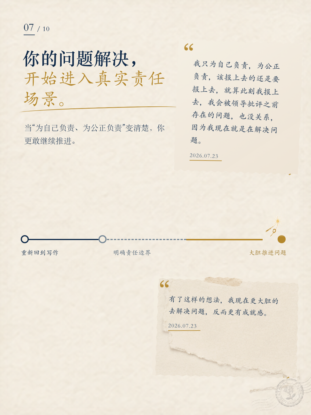 惜惜成长报告第 7 页