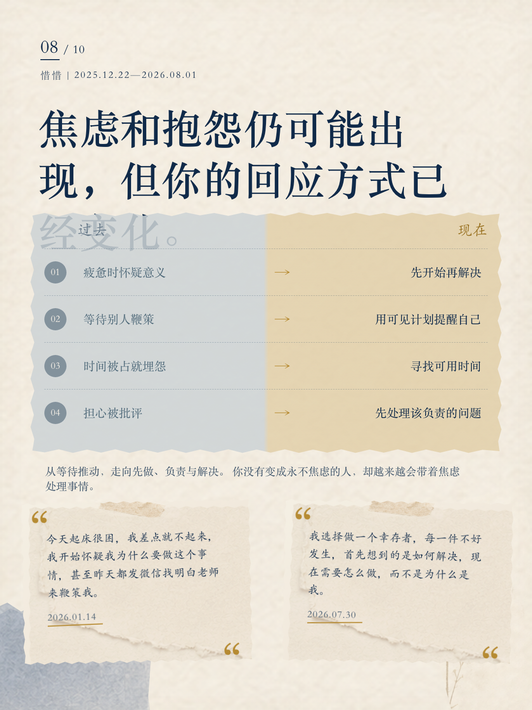 惜惜成长报告第 8 页