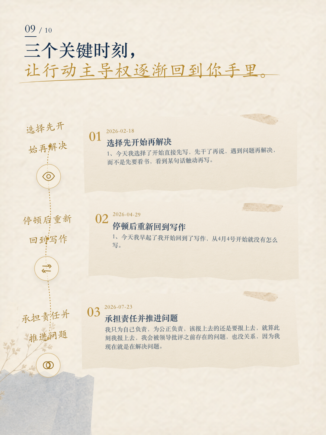 惜惜成长报告第 9 页