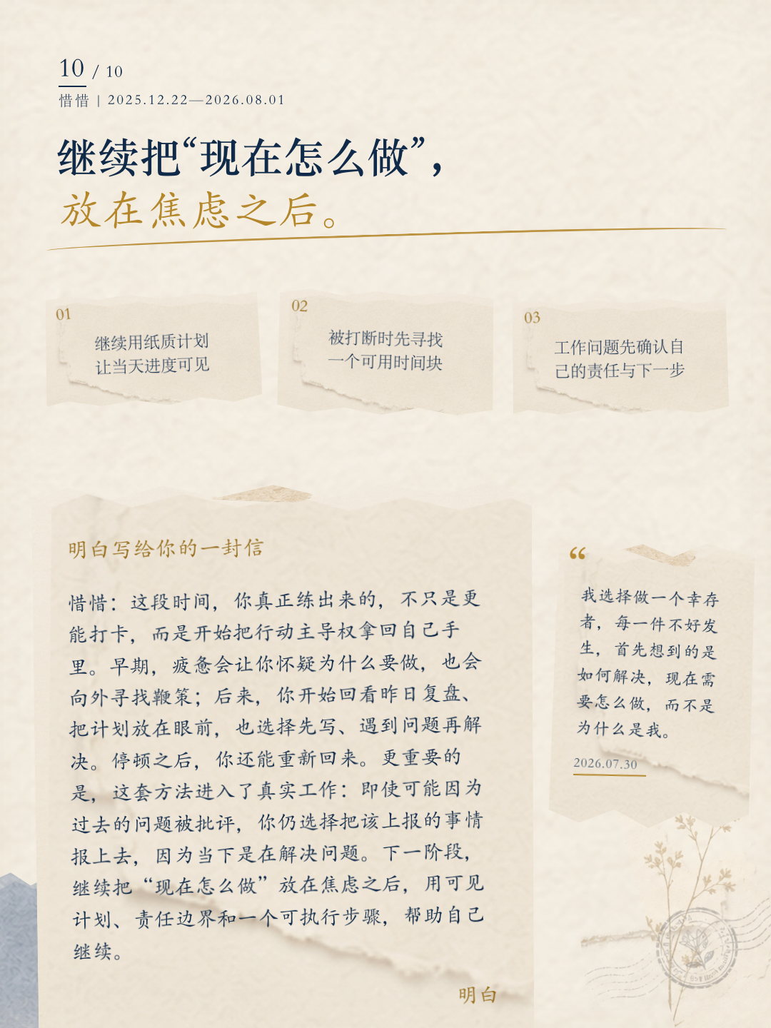 惜惜成长报告第 10 页