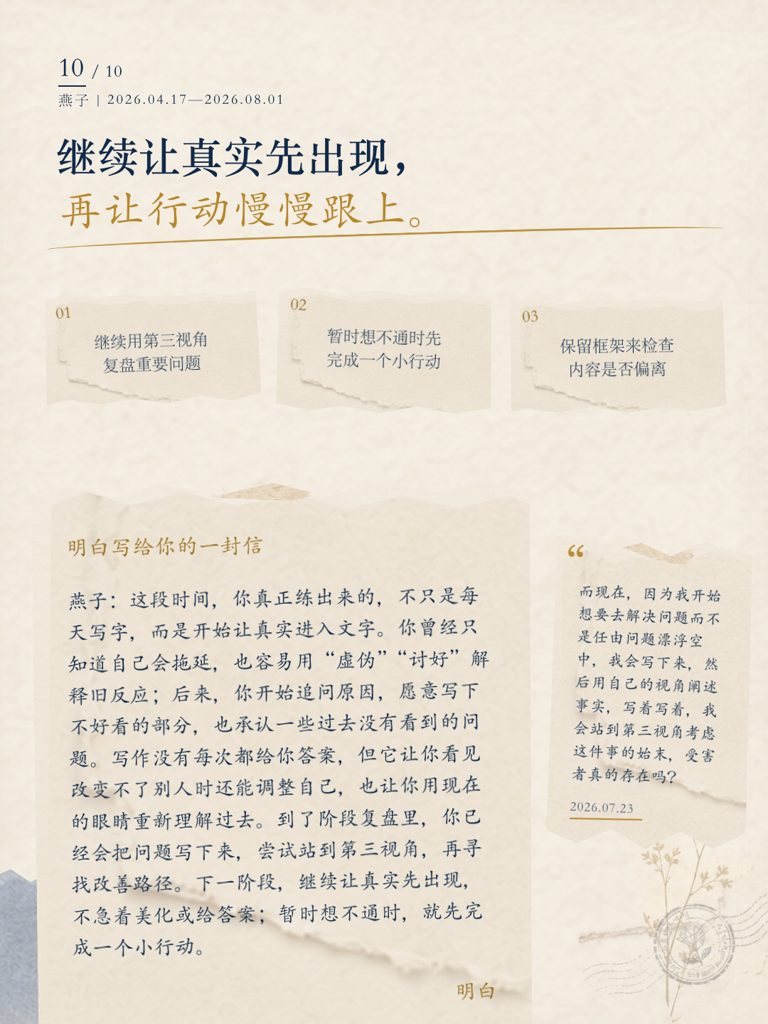 燕子成长报告第 10 页