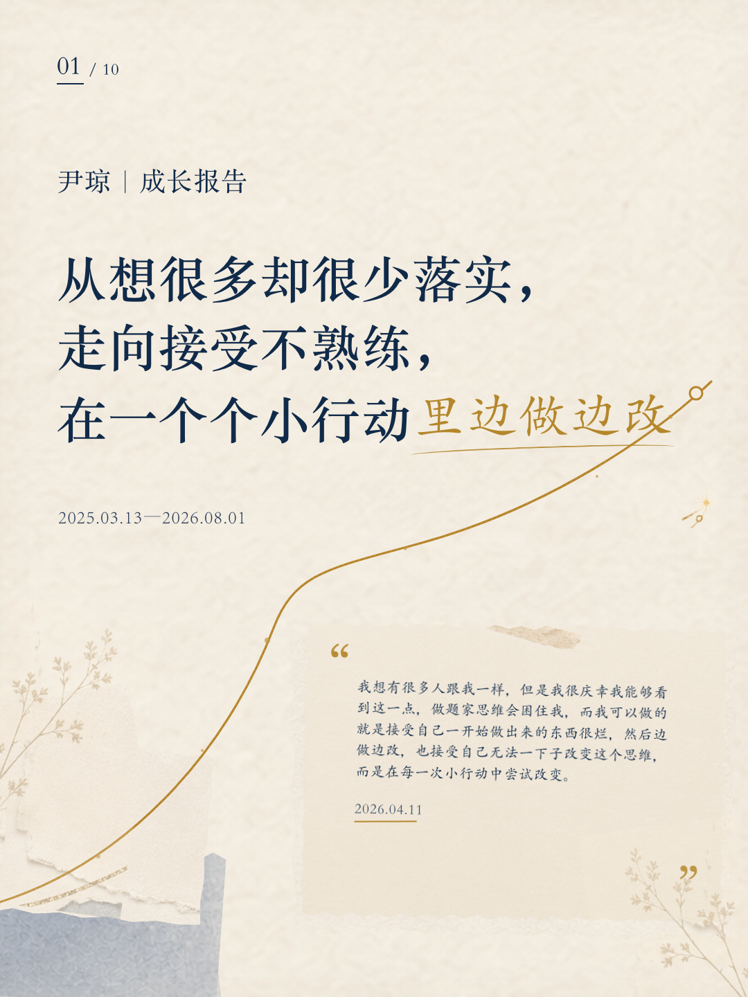 尹琼成长报告第 1 页