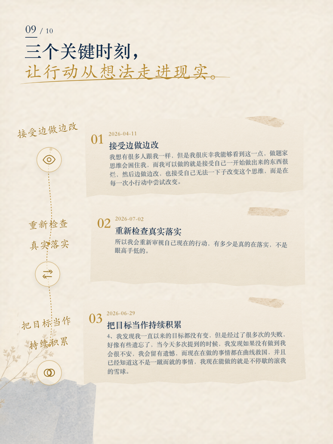 尹琼成长报告第 9 页