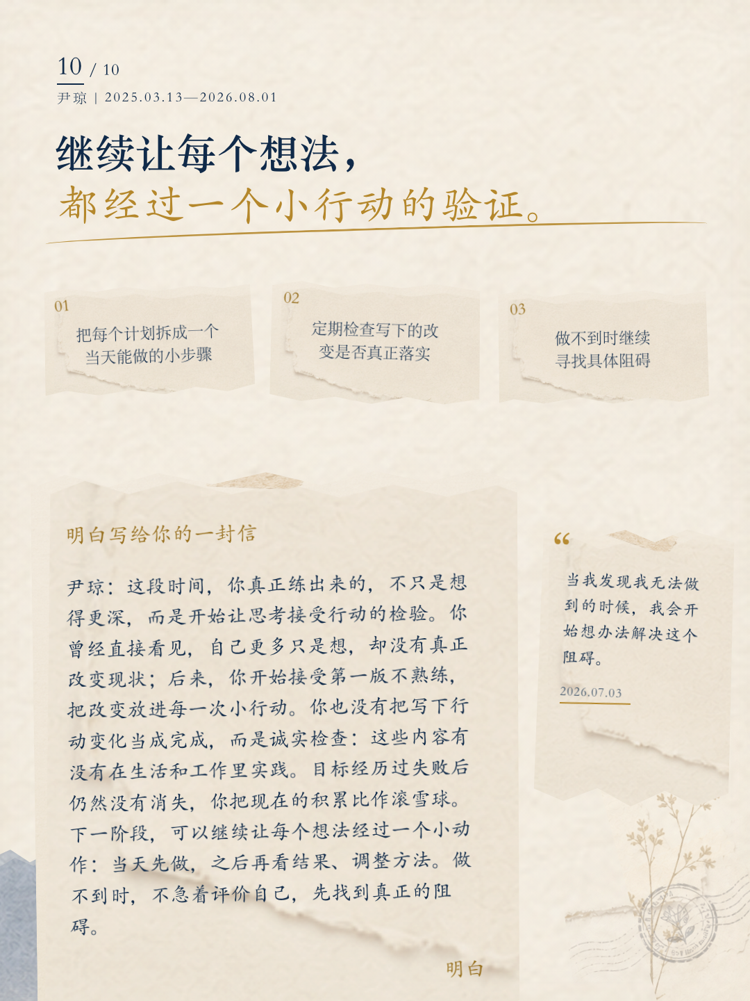 尹琼成长报告第 10 页