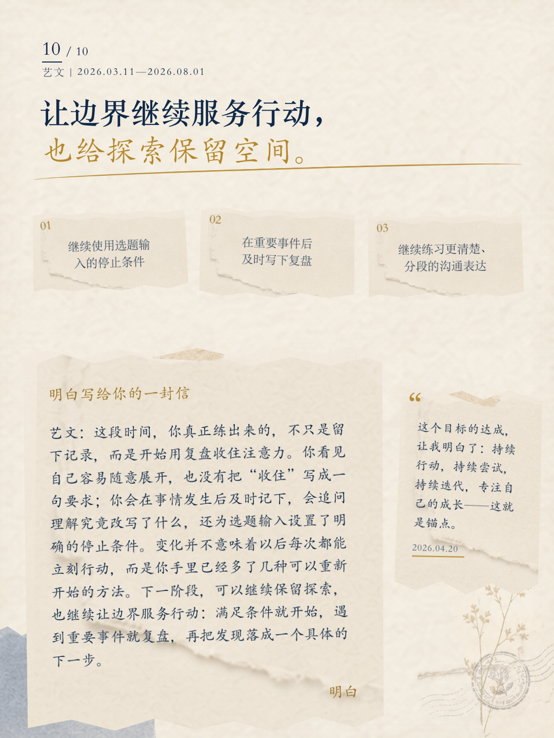 艺文成长报告第 10 页
