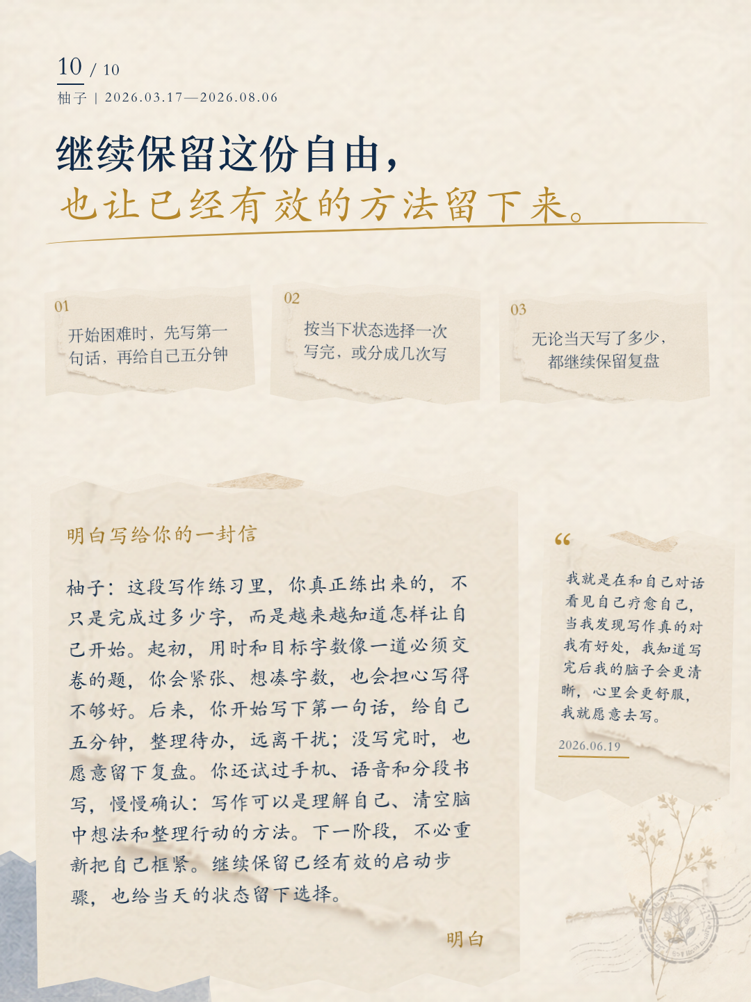 柚子成长报告第 10 页