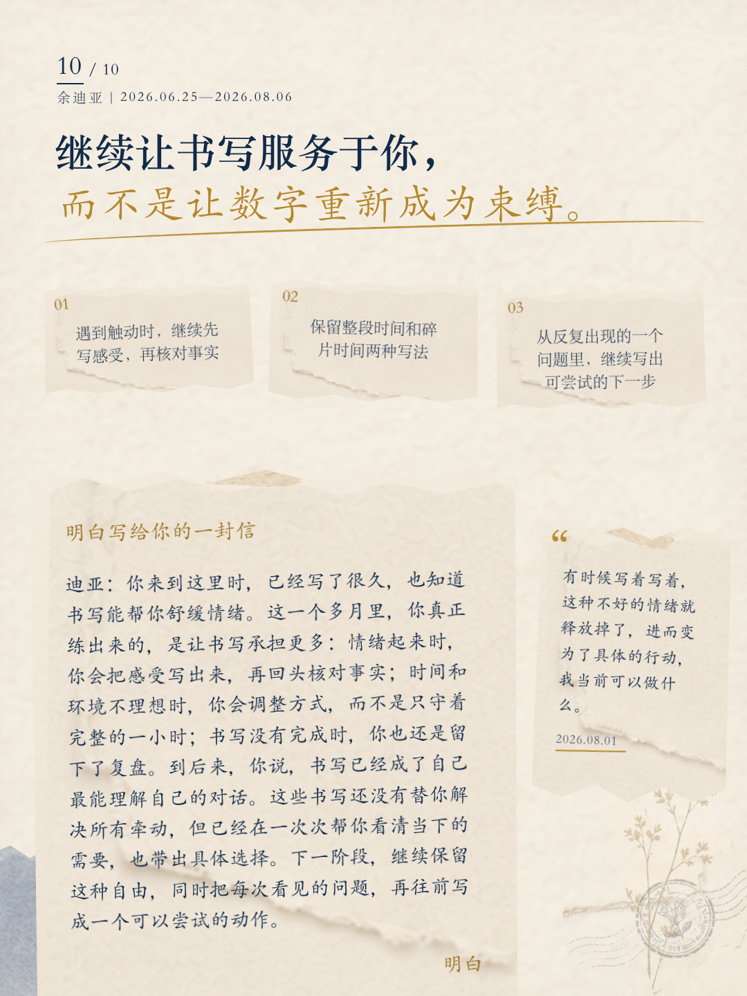 余迪亚成长报告第 10 页